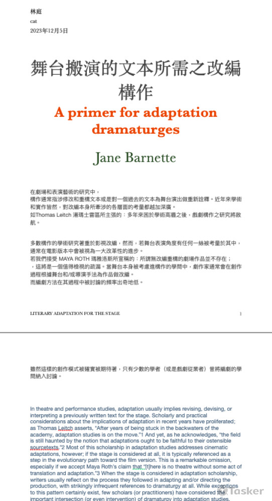 戲劇構作學術專書翻譯