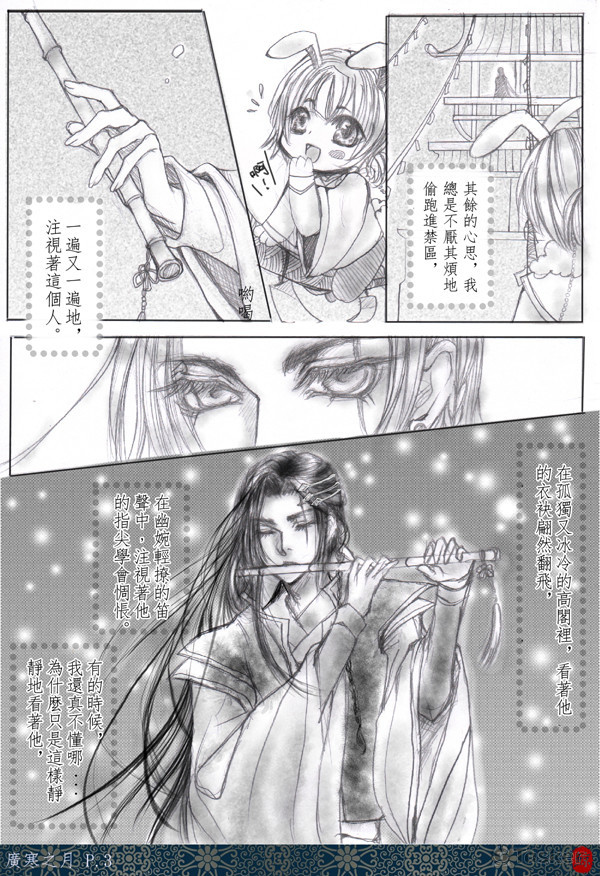 黑白漫畫--廣寒之月