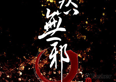 影像處理--天然無邪