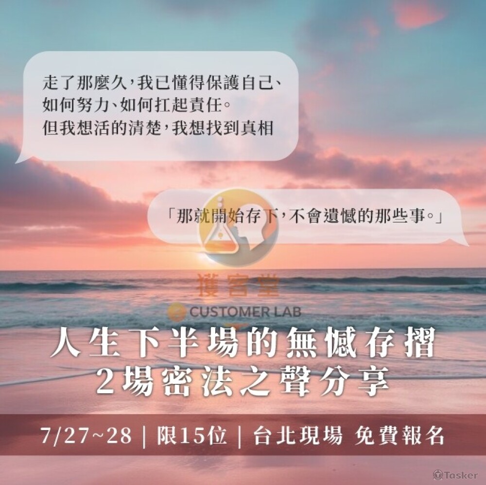 獲客堂行銷廣告策畫作品3(體驗型)