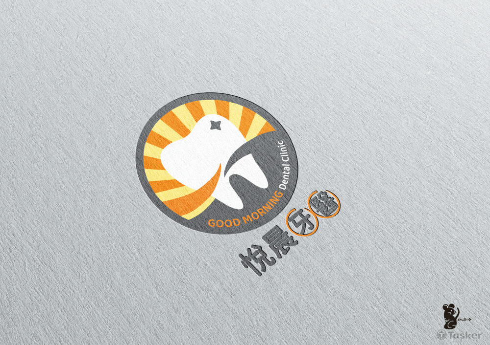 悅晨牙醫LOGO_圓