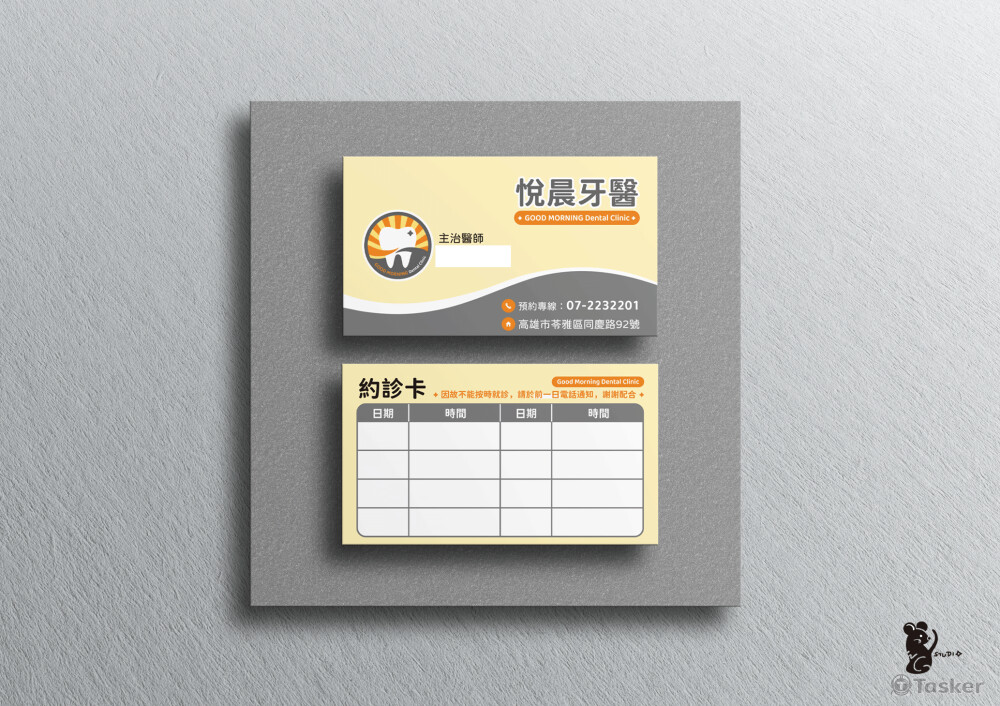 悅晨牙醫名片
