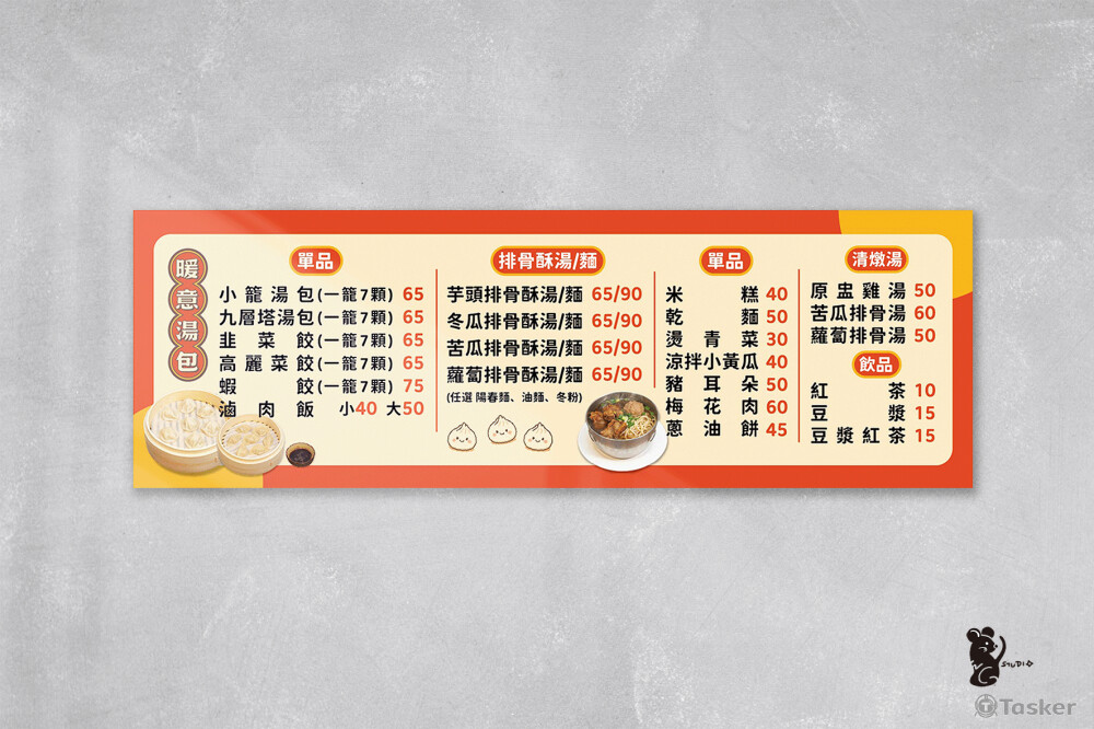 暖意湯包價目表