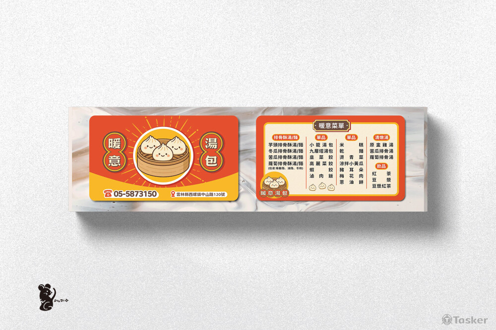 暖意湯包名片