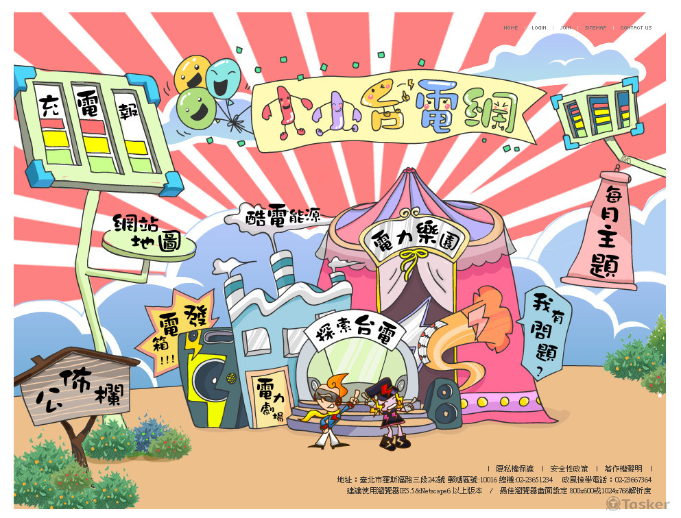 台電網-提案首頁