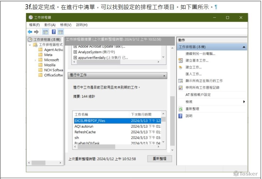 Python [Excel to PDF] 排程設定