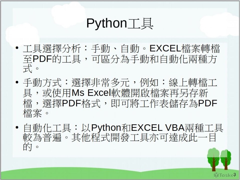 需求分析與系統規劃設計