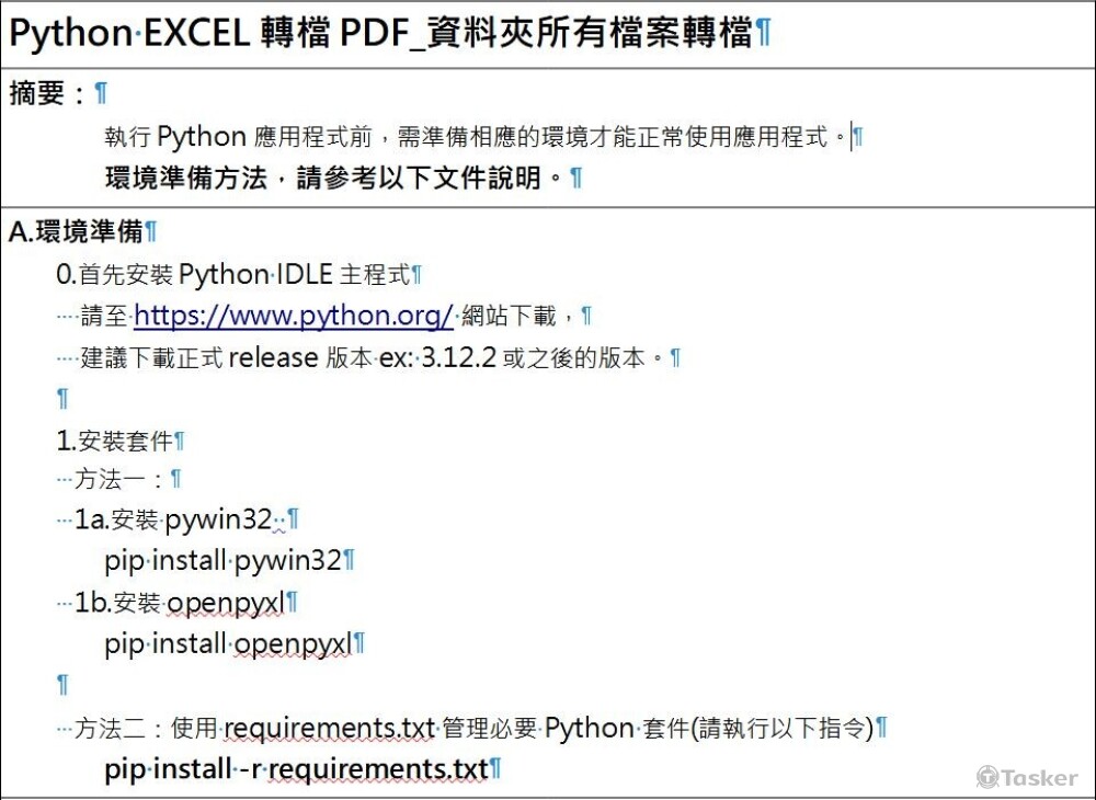 Python [Excel to PDF]環境準備