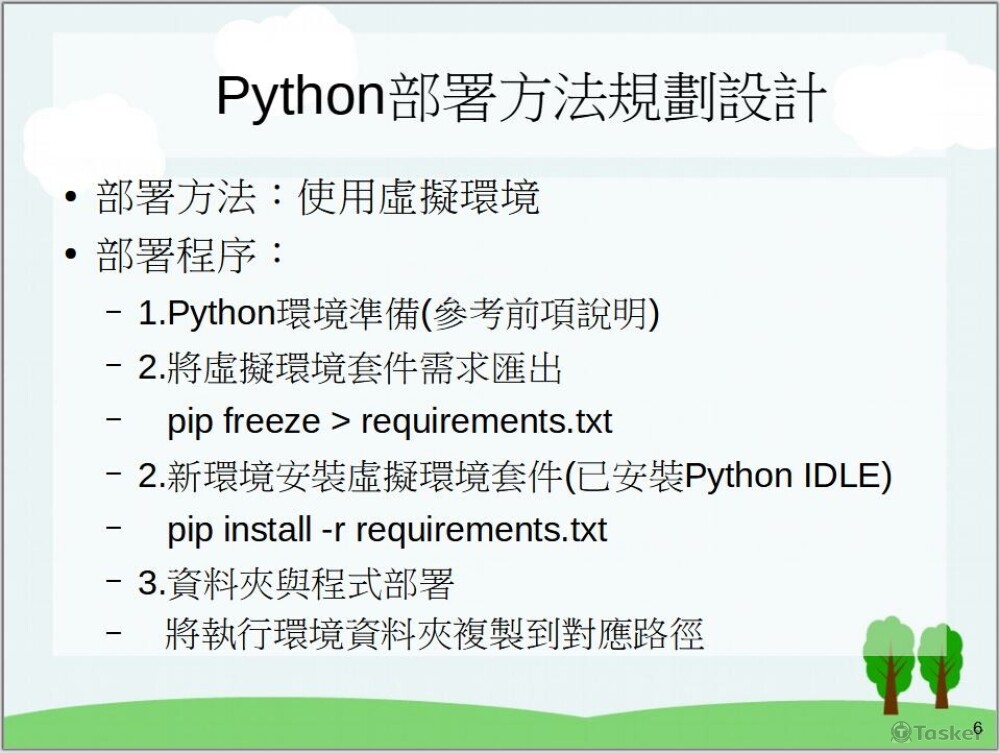 需求分析與系統規劃設計