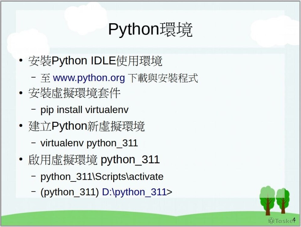 需求分析與系統規劃設計