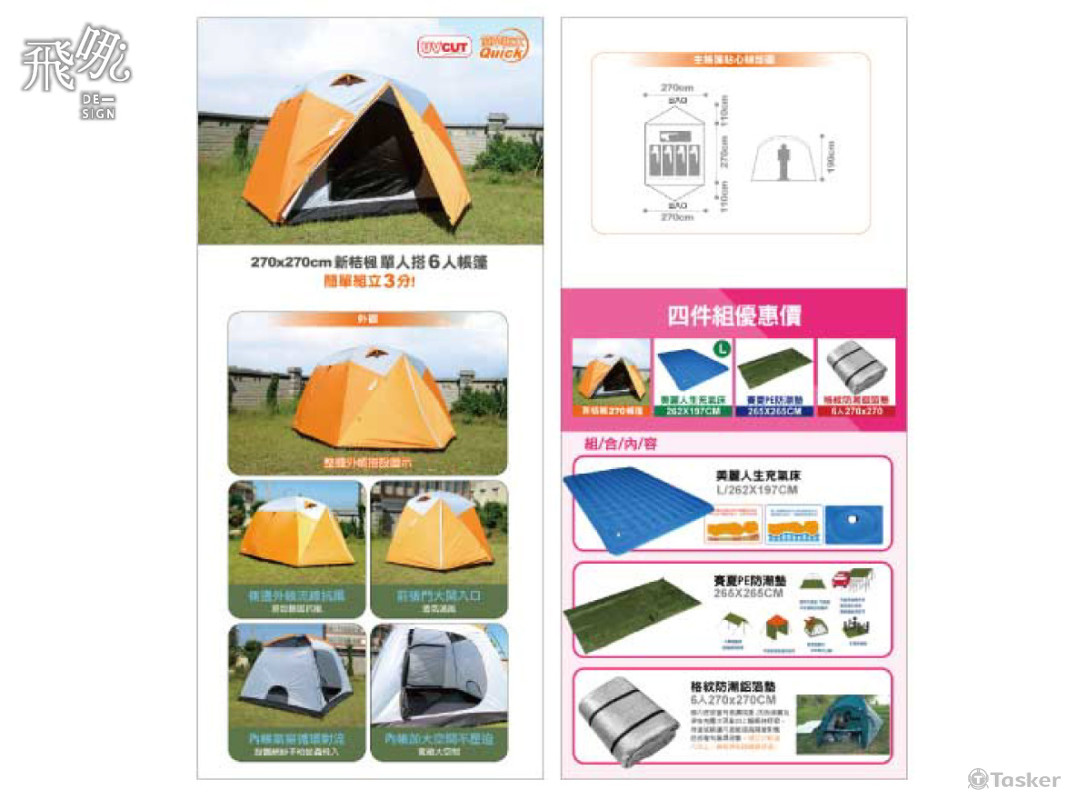 一頁式銷售頁設計