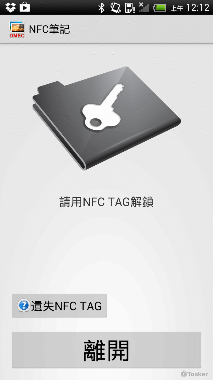 NFC解鎖