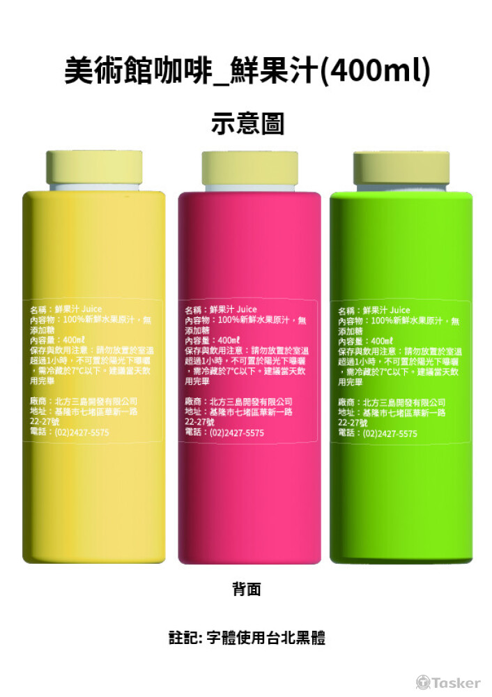 美術館咖啡_冰櫃飲品_鮮果汁示意圖