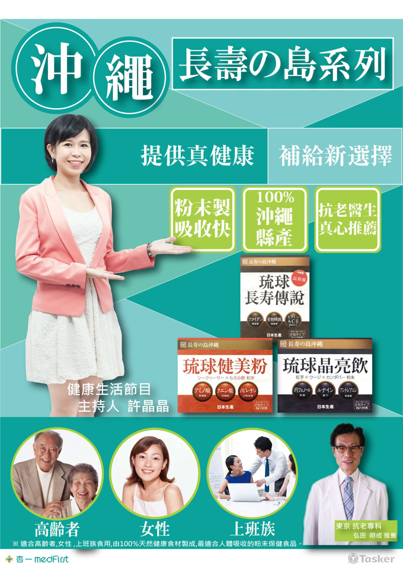 杏一醫療健食海報