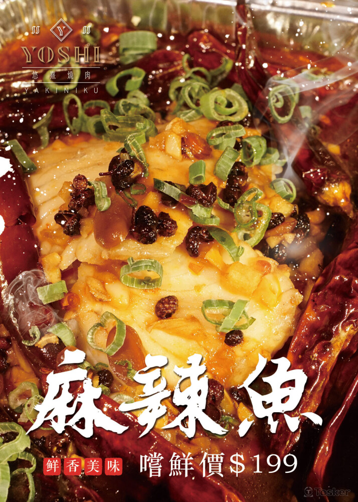 2021麻辣魚拍攝 平面製作