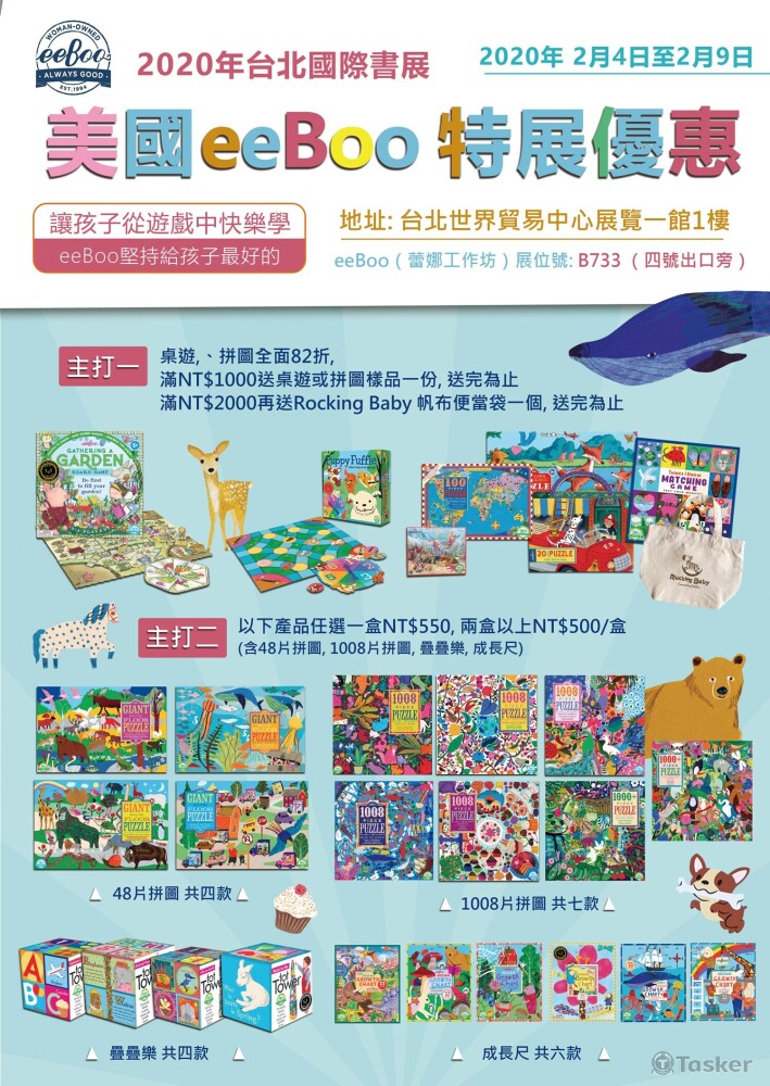 美國童書eeBoo書展DM 背面