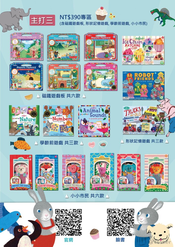 美國童書eeBoo書展DM 正面