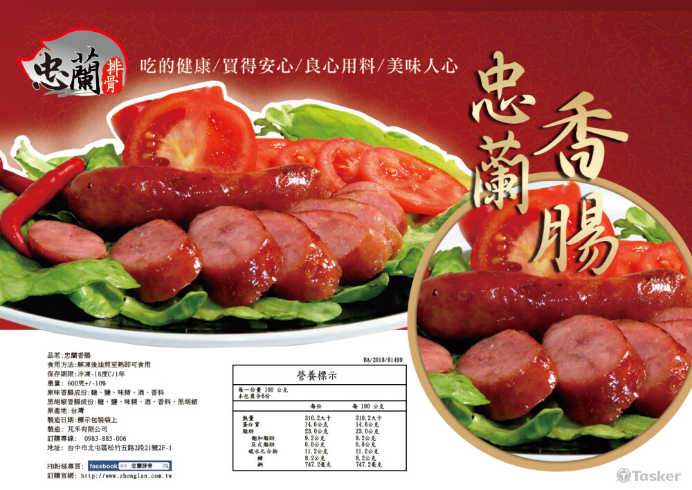 忠蘭香腸包裝視覺設計