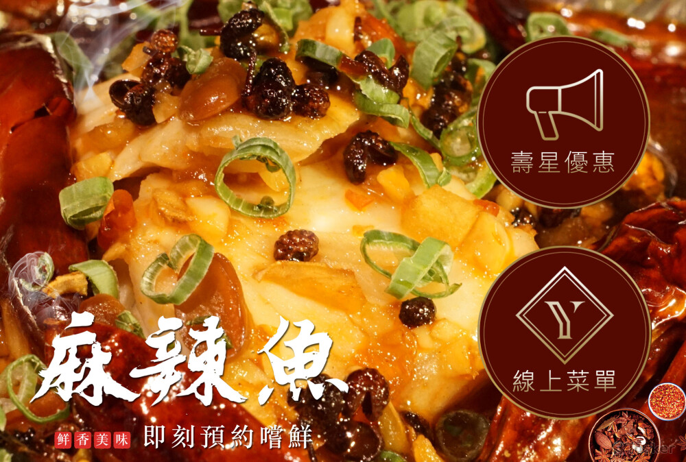 2021麻辣魚LINE選單