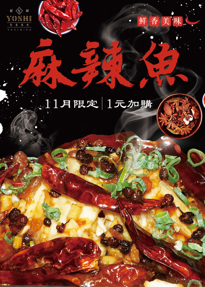 2021麻辣魚拍攝 平面製作