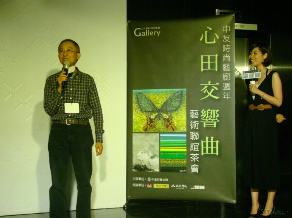 心田交響曲展覽企劃暨主持人