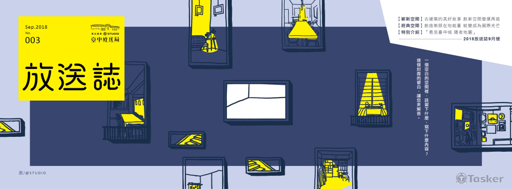 《放送誌》特色展區採訪介紹