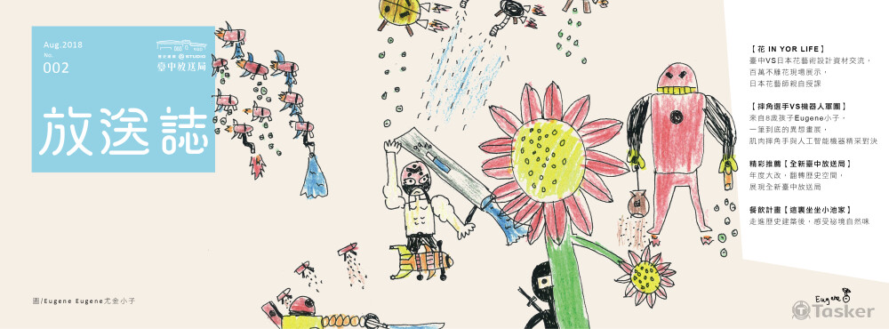 《放送誌》臺中放送局特別介紹