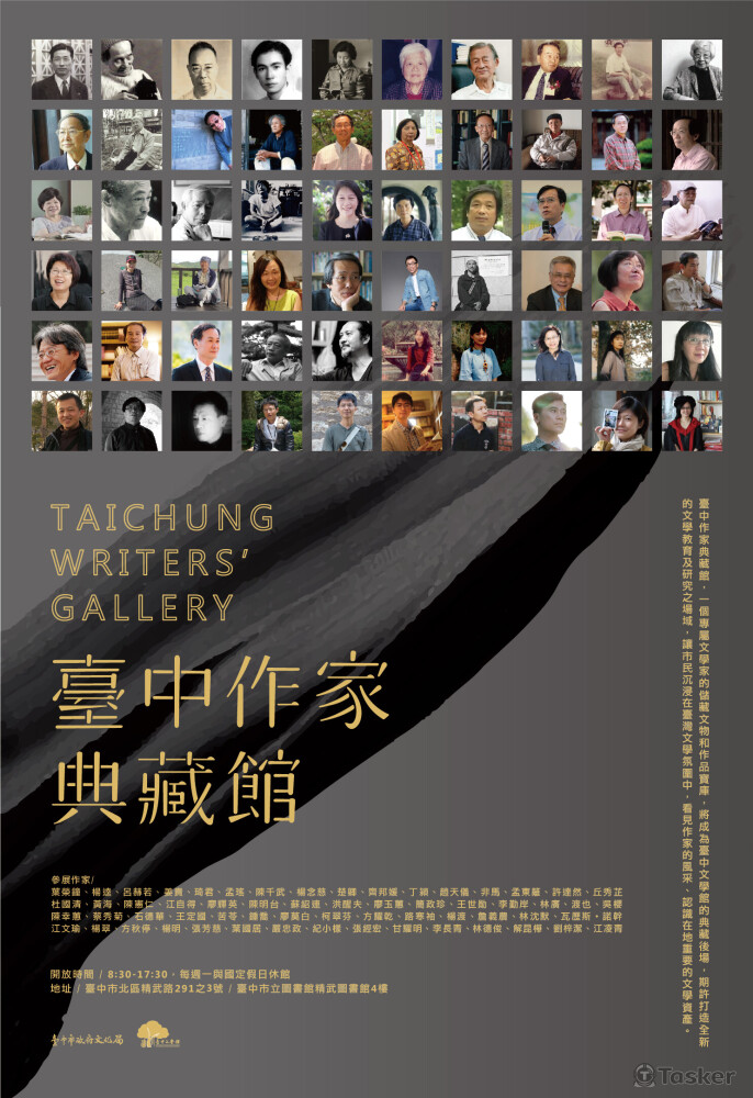 〈標案〉臺中作家典藏館 文字編排