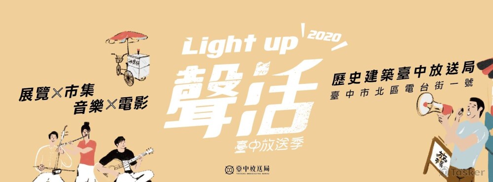 年度大型封街活動－放送季