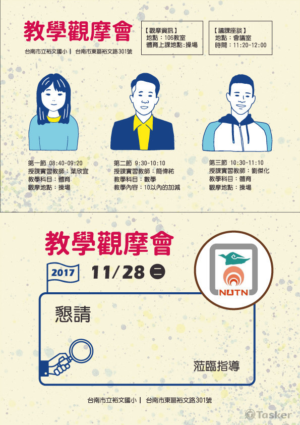 國小觀摩邀請函