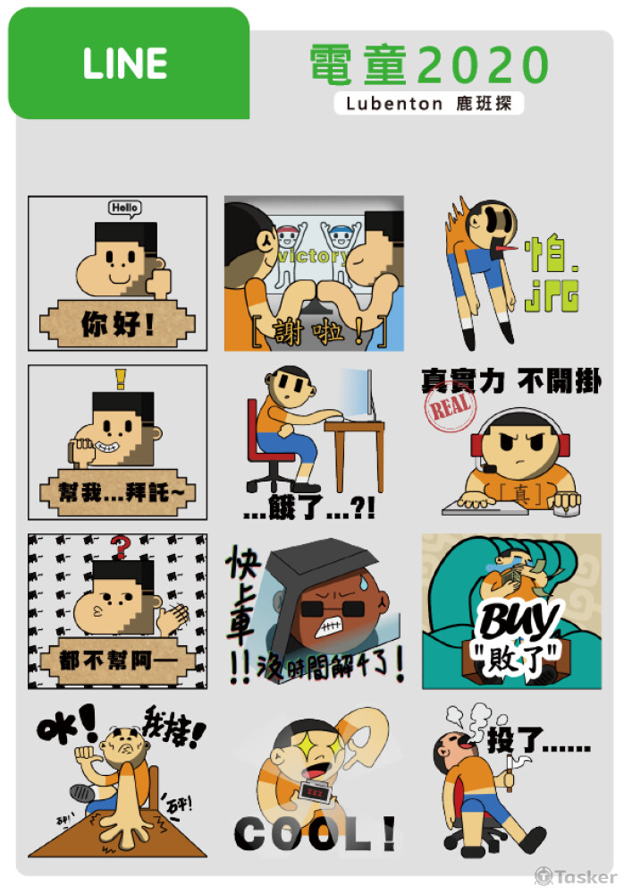 LINE貼圖:電童2020
