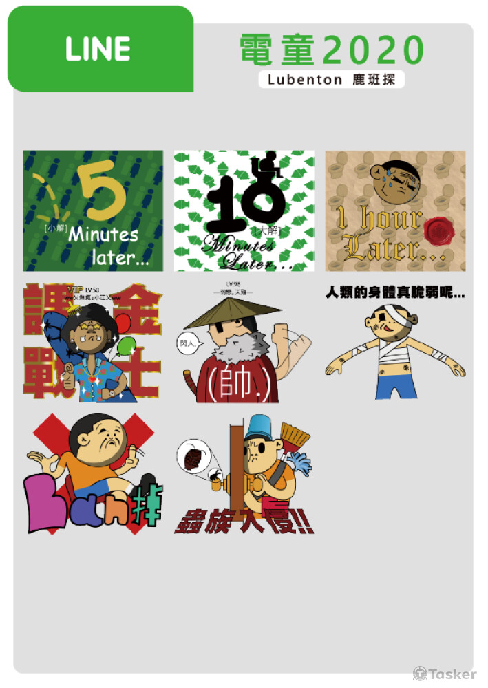 LINE貼圖:電童2020
