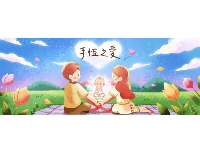 手恆之愛-插畫、平面設計