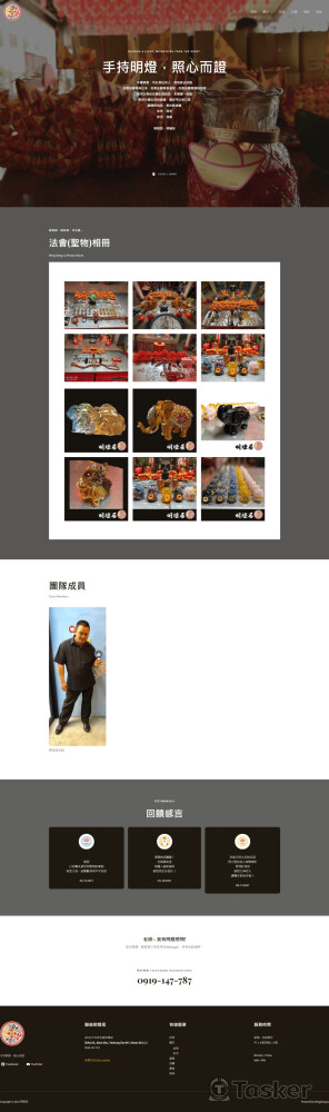 明燈居 形象網站/風水/法會/法事