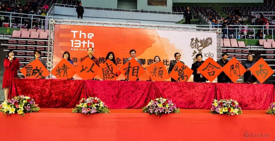 《活動紀錄》第13屆桃園全國春聯書法比賽