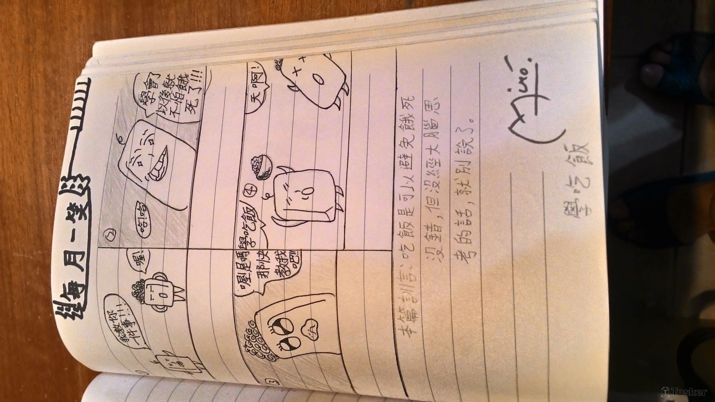 每月一笑-四格漫畫