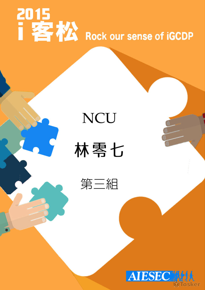 Aisec與會人士名牌_橘