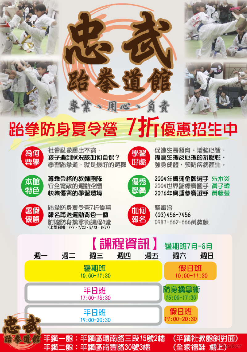 忠武跆拳道館-暑期DM設計(競標作品)