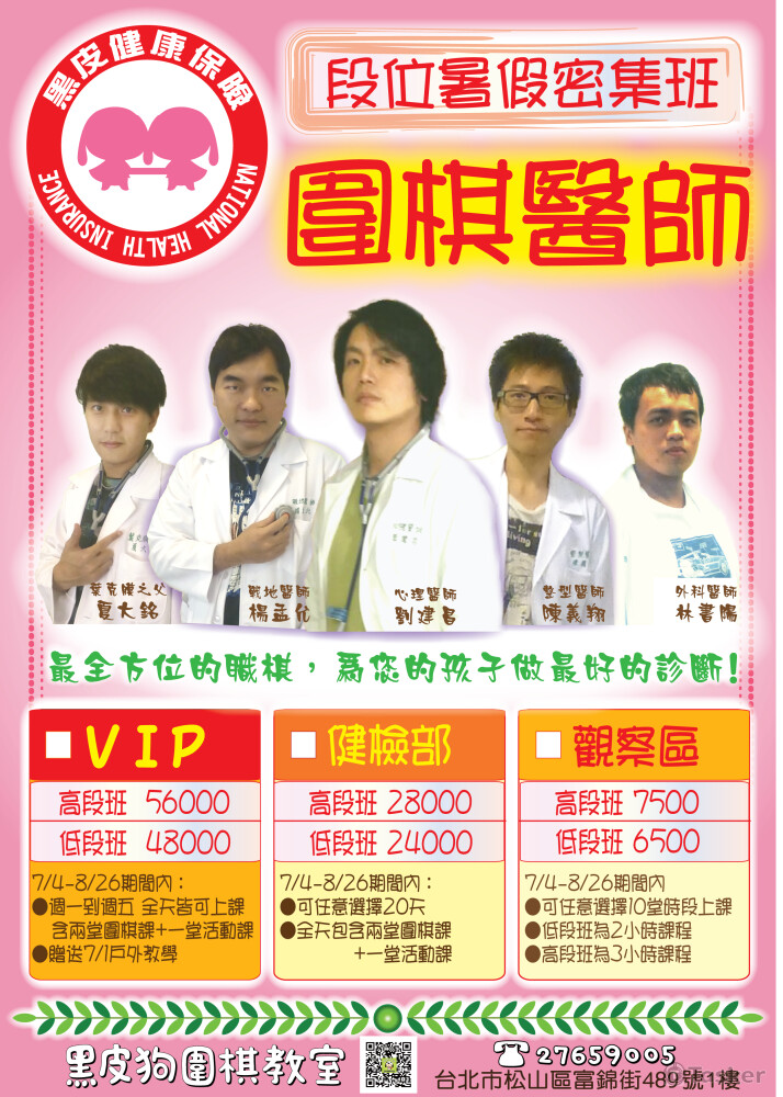 黑皮狗圍棋教室-暑期夏令營宣傳海報