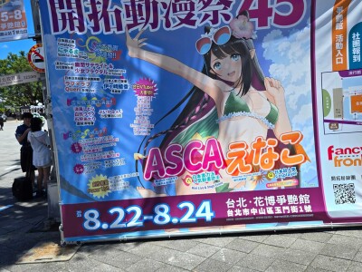 (攝影)動漫場次參與