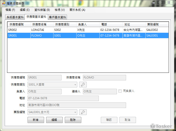 供應商資料維護