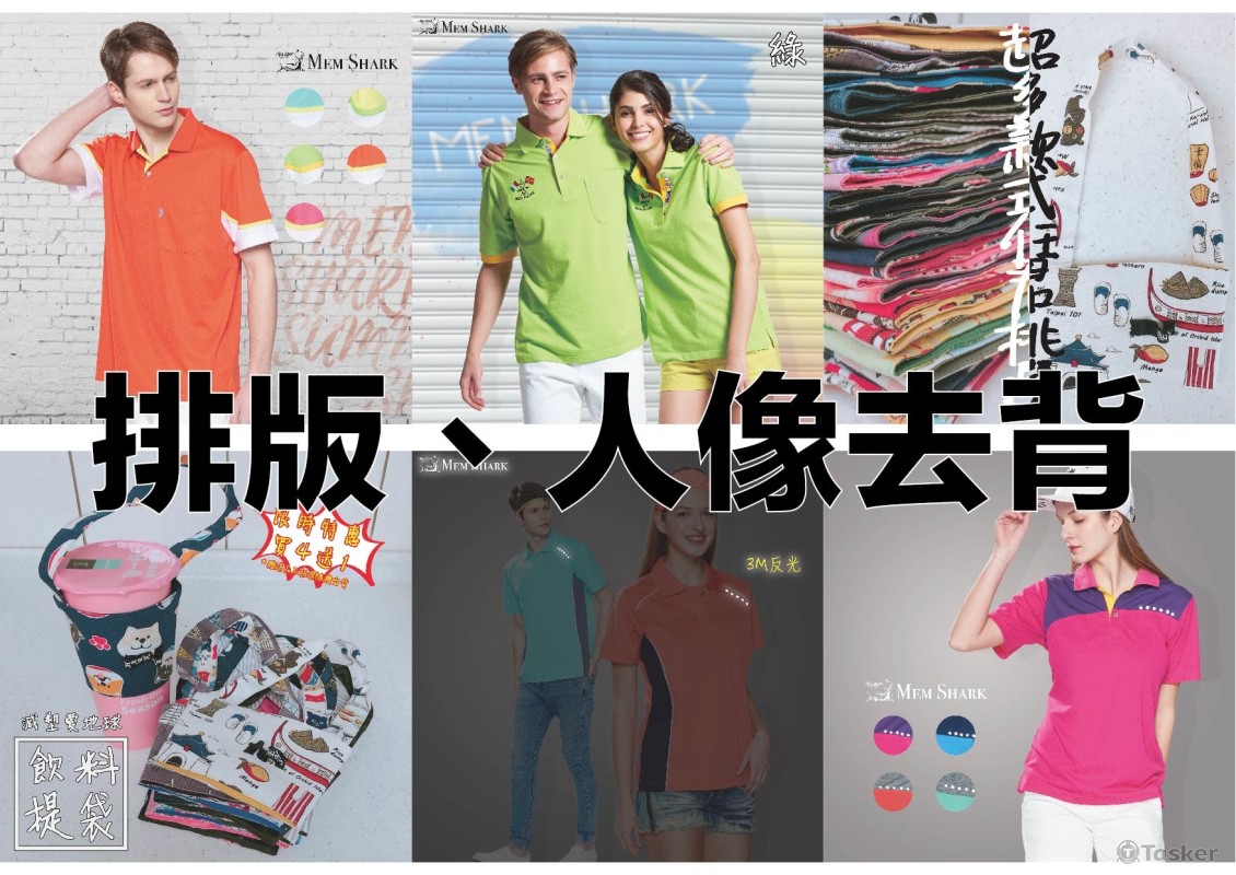 人像去背、排版