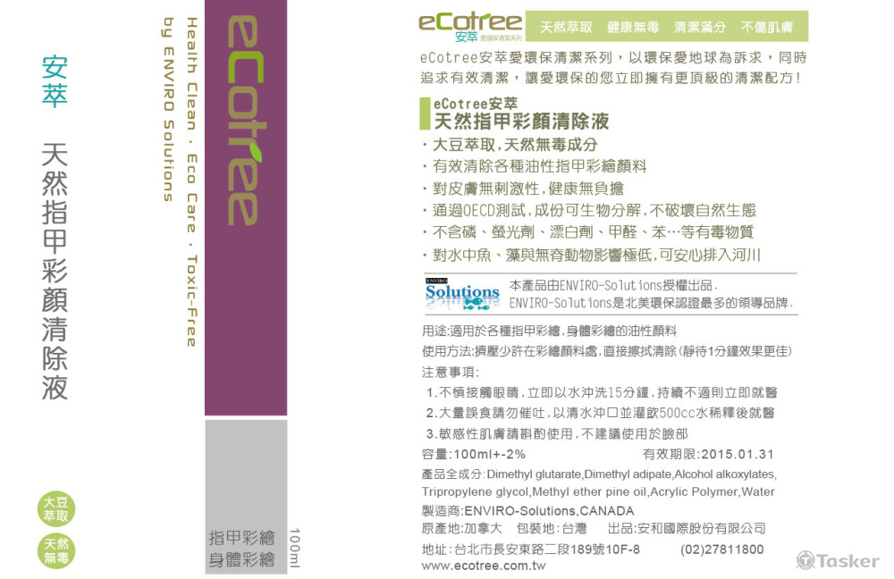 清潔用品瓶身貼紙設計