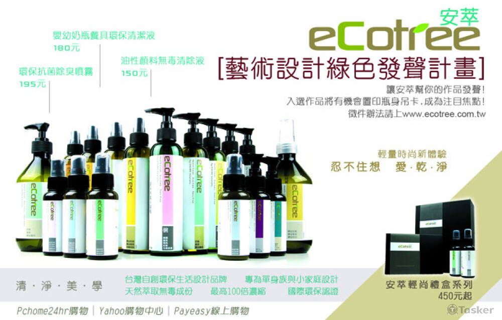 生活商品網頁banner(含攝影)