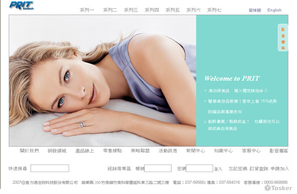 生技公司形象網站建置