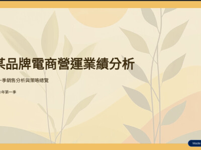 快速簡報設計製作