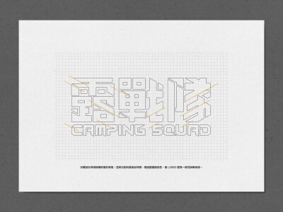 品牌再造｜LOGO設計｜CIS設計