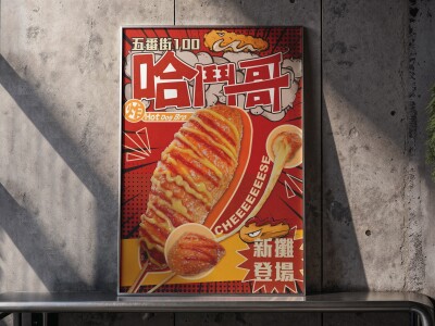 海報設計｜形象設計