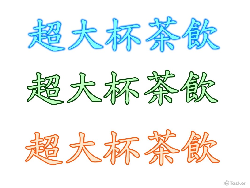 超大杯茶飲３(競標作品)