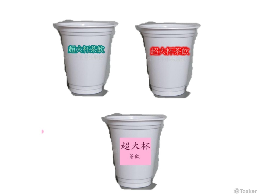 超大杯茶飲２(競標作品)